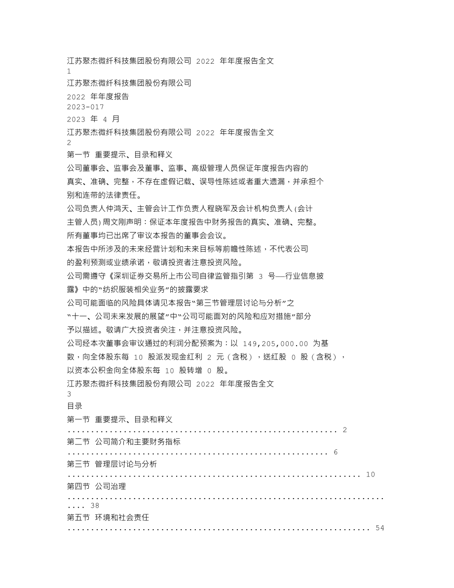 300819_2022_聚杰微纤_2022年年度报告_2023-04-26.txt_第1页