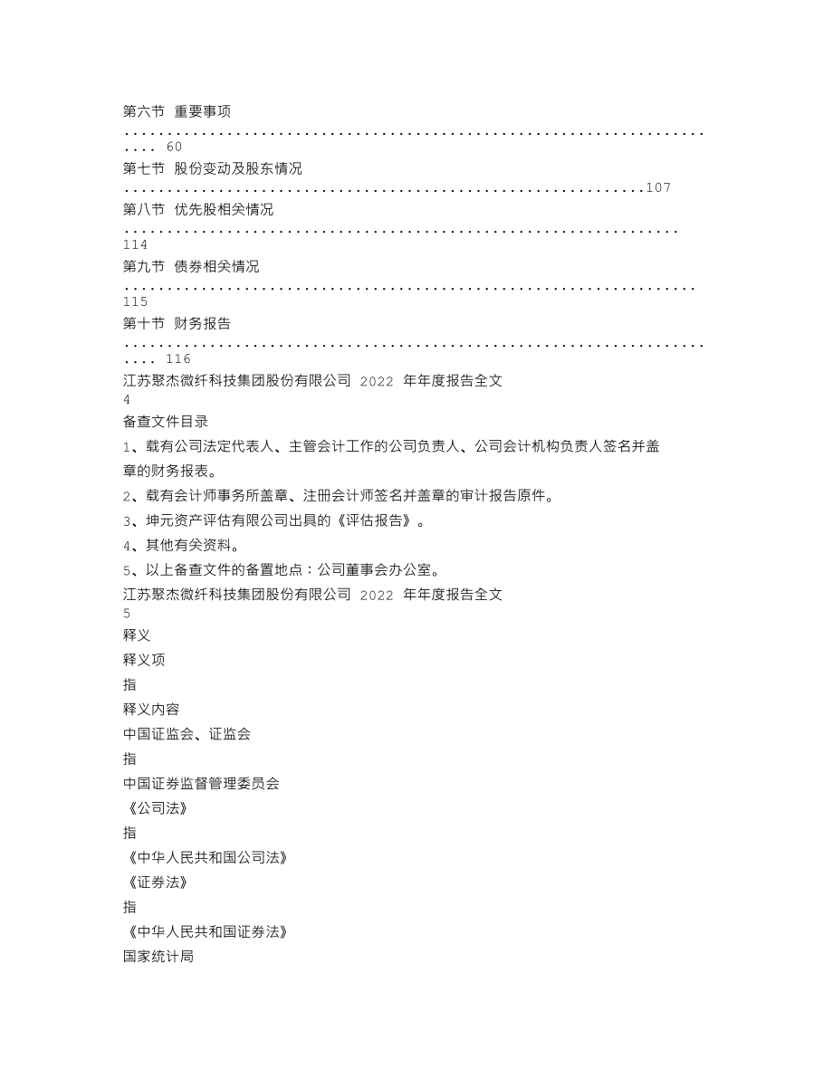 300819_2022_聚杰微纤_2022年年度报告_2023-04-26.txt_第2页