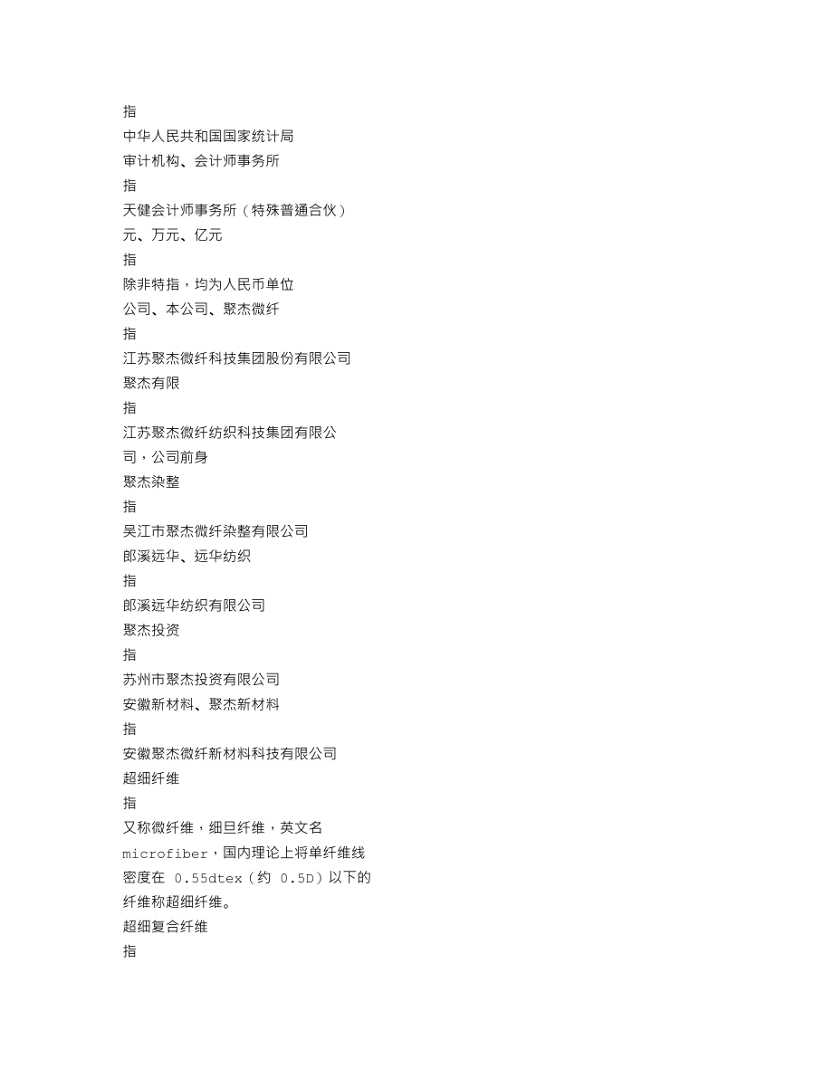 300819_2022_聚杰微纤_2022年年度报告_2023-04-26.txt_第3页