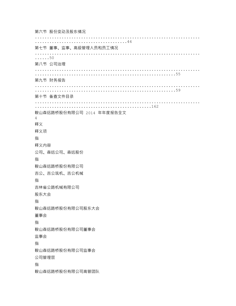 300210_2014_森远股份_2014年年度报告_2015-03-26.txt_第2页