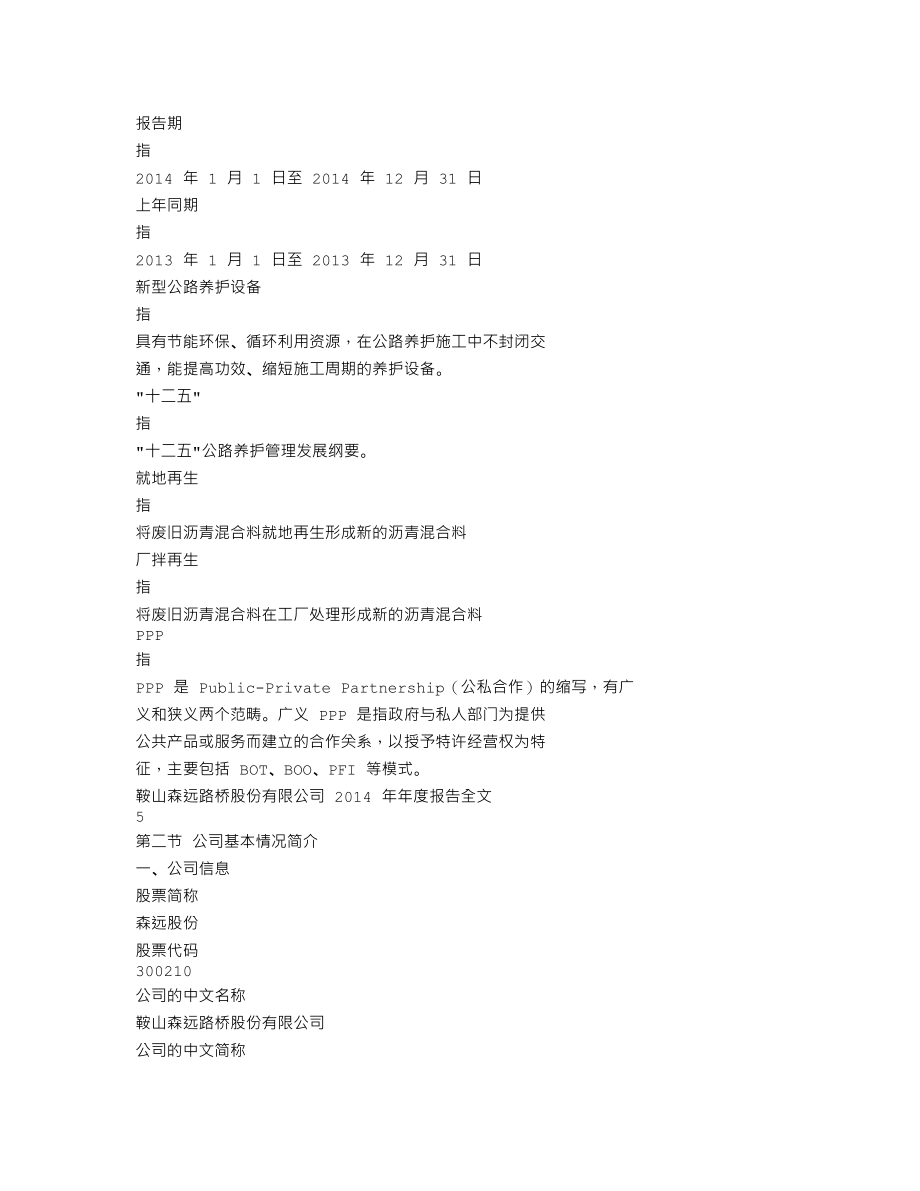 300210_2014_森远股份_2014年年度报告_2015-03-26.txt_第3页