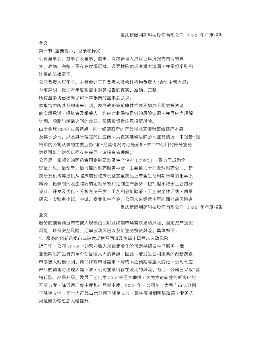 300363_2020_博腾股份_2020年年度报告_2021-03-12.txt_第1页