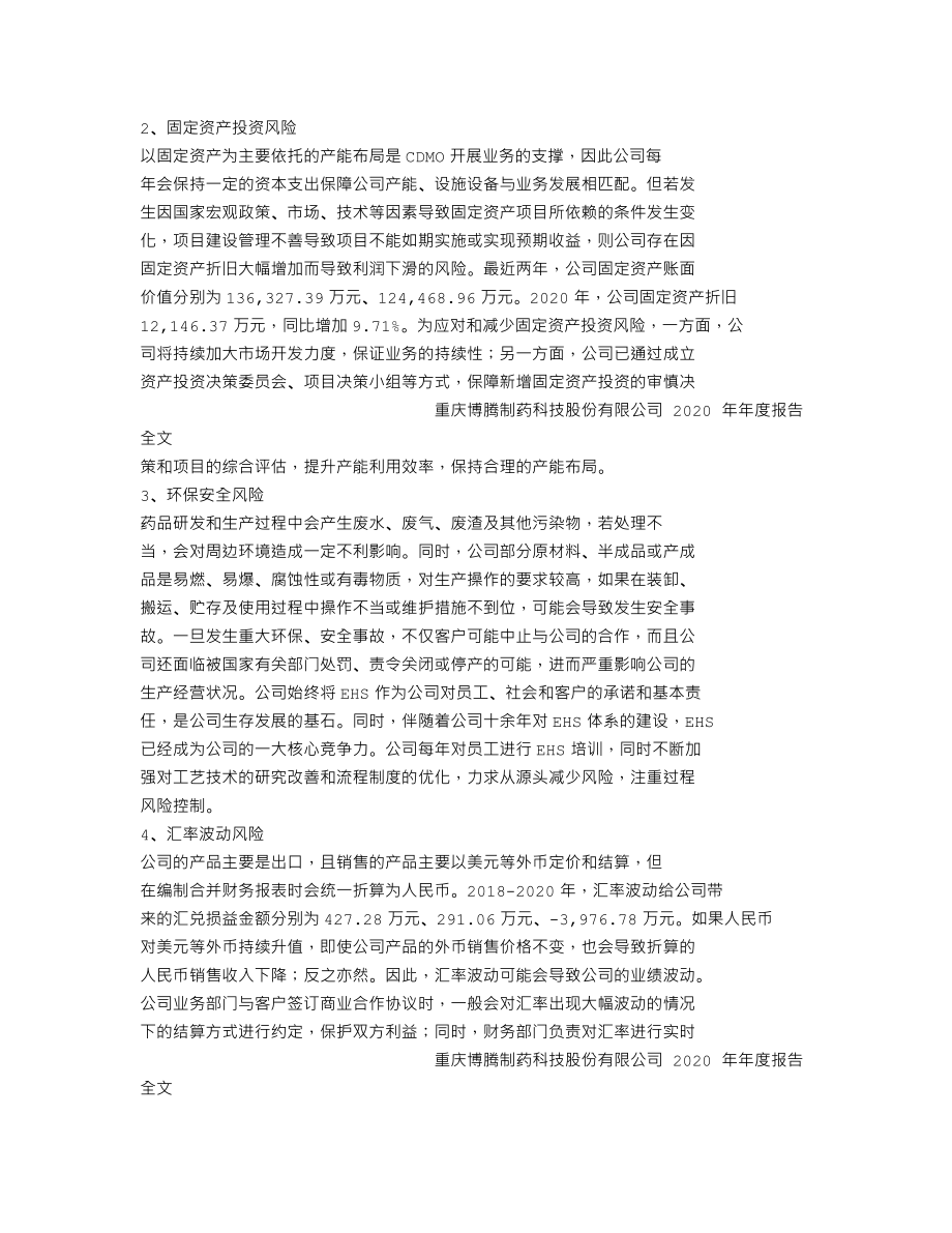 300363_2020_博腾股份_2020年年度报告_2021-03-12.txt_第2页