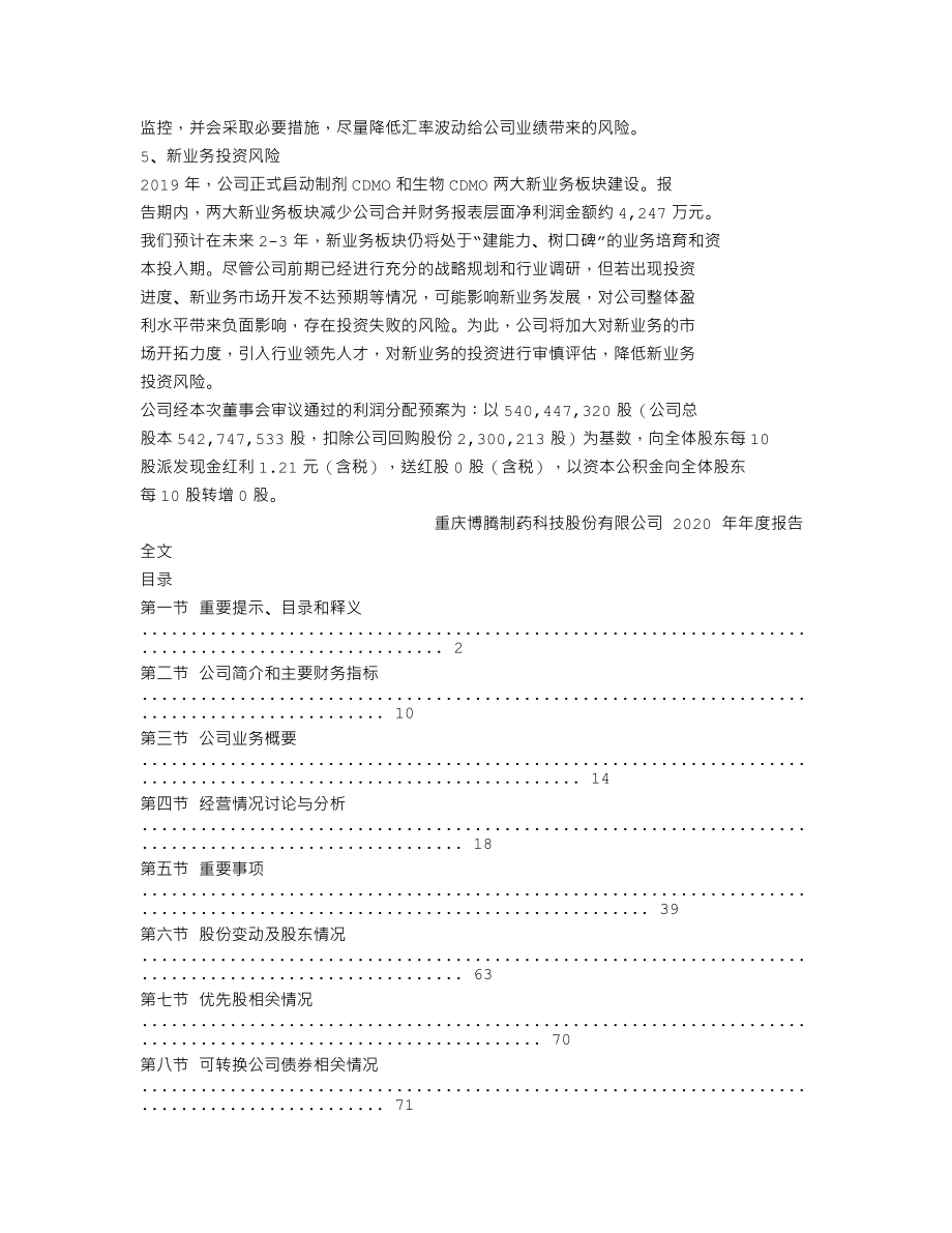 300363_2020_博腾股份_2020年年度报告_2021-03-12.txt_第3页