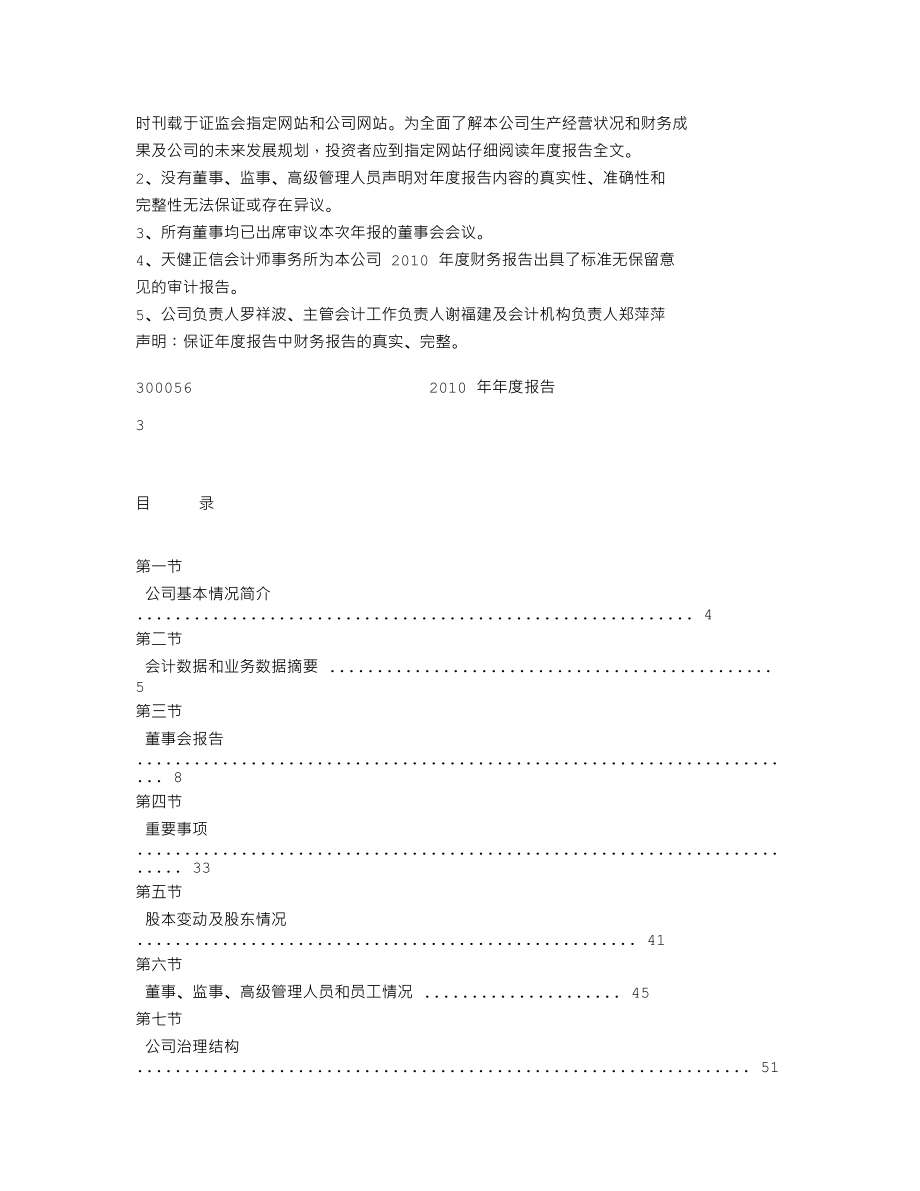 300056_2010_三维丝_2010年年度报告_2011-04-19.txt_第2页