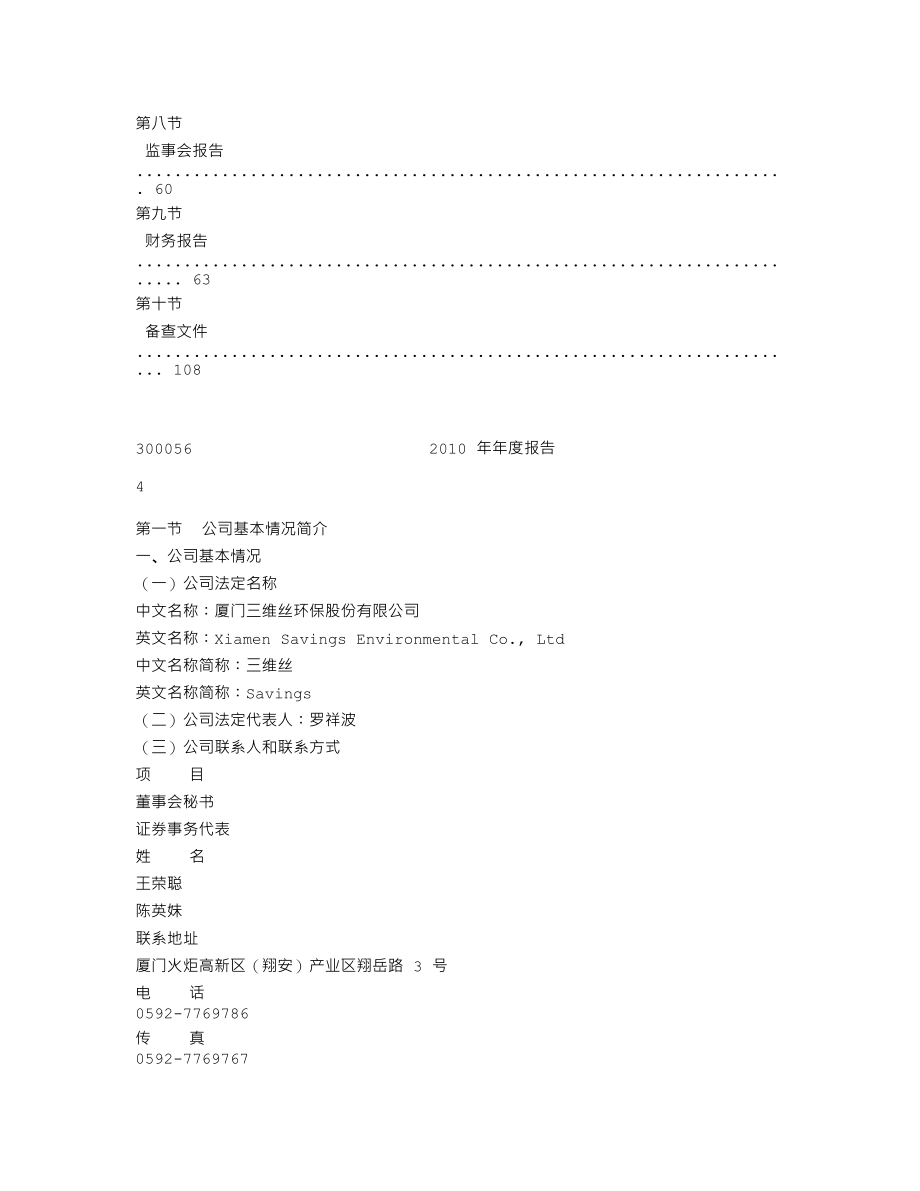 300056_2010_三维丝_2010年年度报告_2011-04-19.txt_第3页