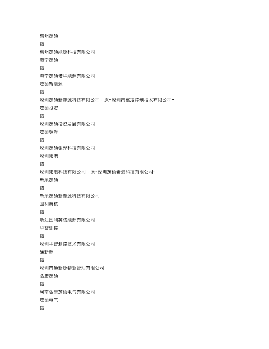 002660_2015_茂硕电源_2015年年度报告_2016-04-24.txt_第3页