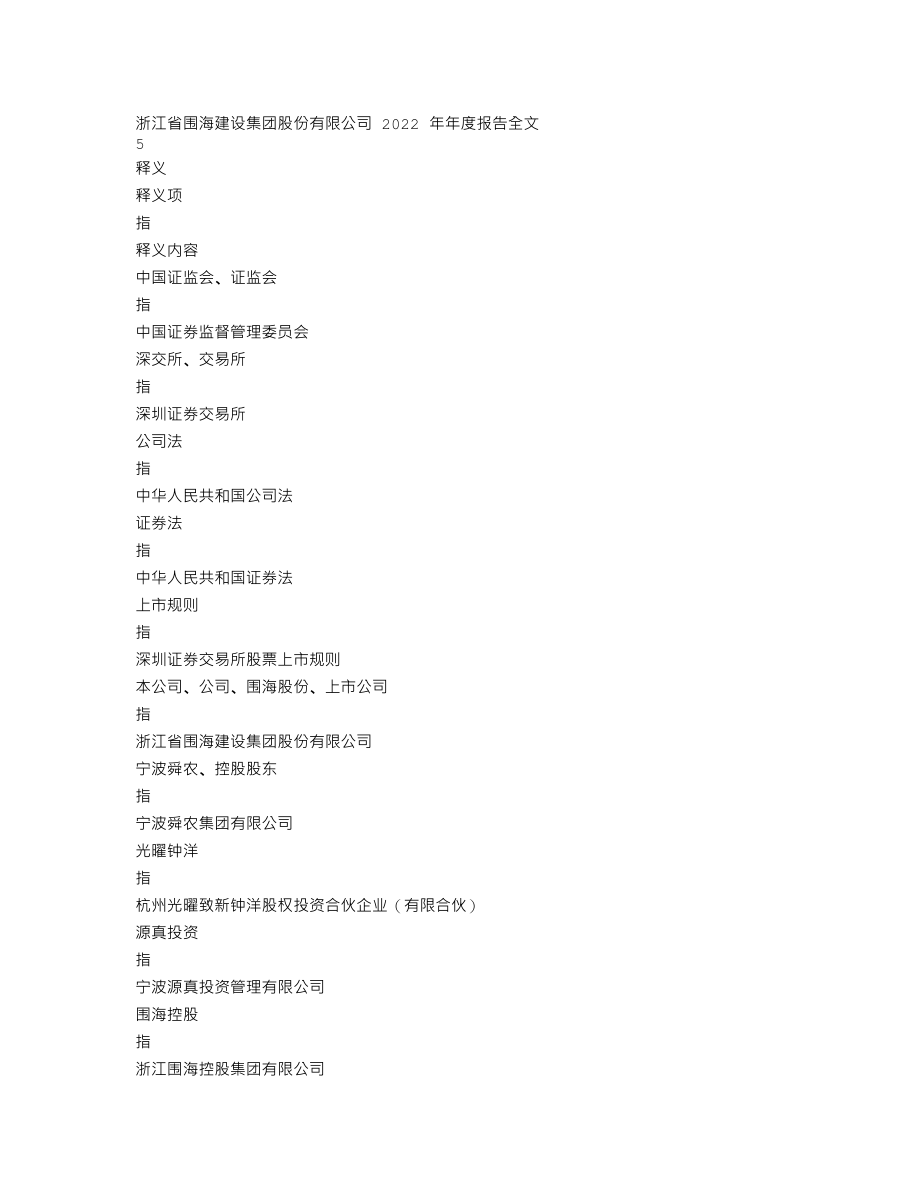 002586_2022_ST围海_2022年年度报告_2023-04-28.txt_第3页