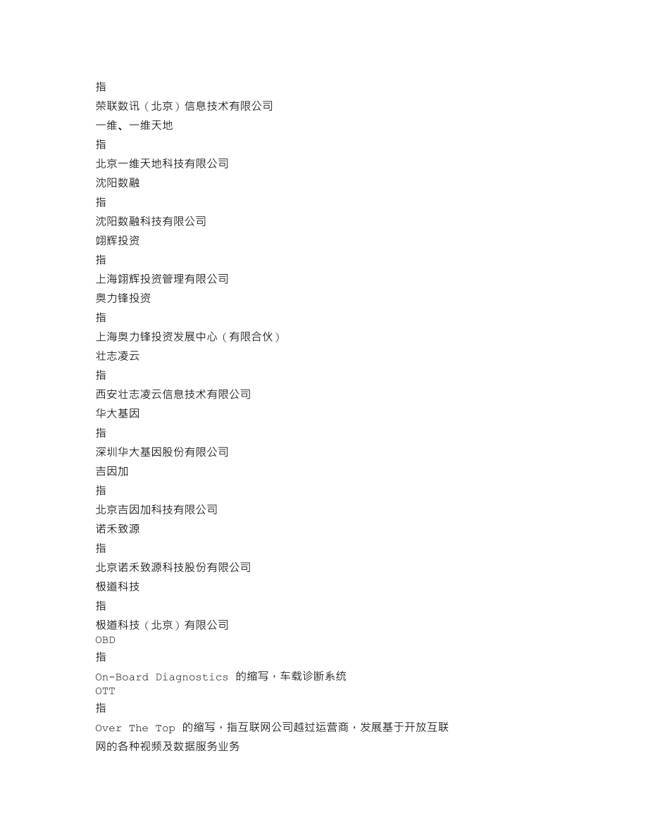 002642_2018_荣联科技_2018年年度报告（更新后）_2021-05-12.txt_第3页