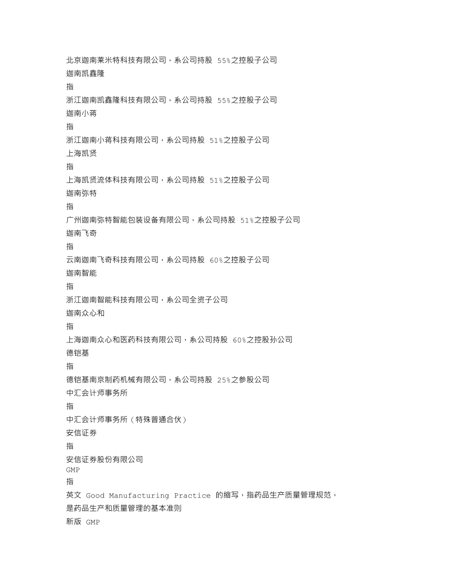 300412_2017_迦南科技_2017年年度报告_2018-04-18.txt_第3页