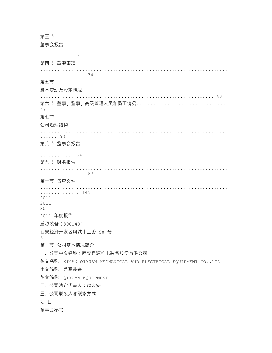 300140_2011_启源装备_2011年年度报告_2012-03-15.txt_第2页