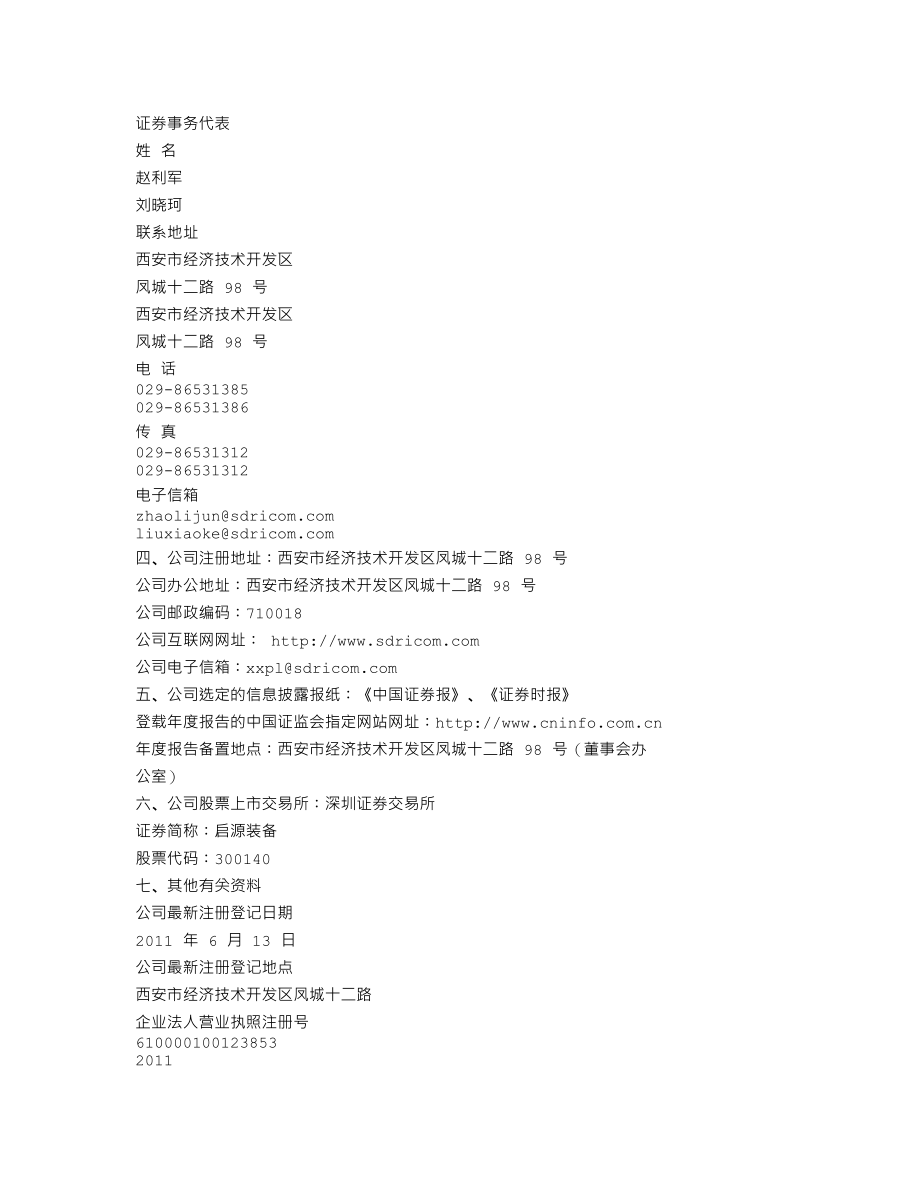 300140_2011_启源装备_2011年年度报告_2012-03-15.txt_第3页