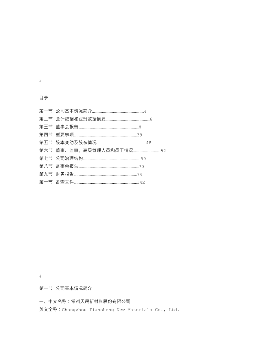 300169_2011_天晟新材_2011年年度报告_2012-03-18.txt_第2页