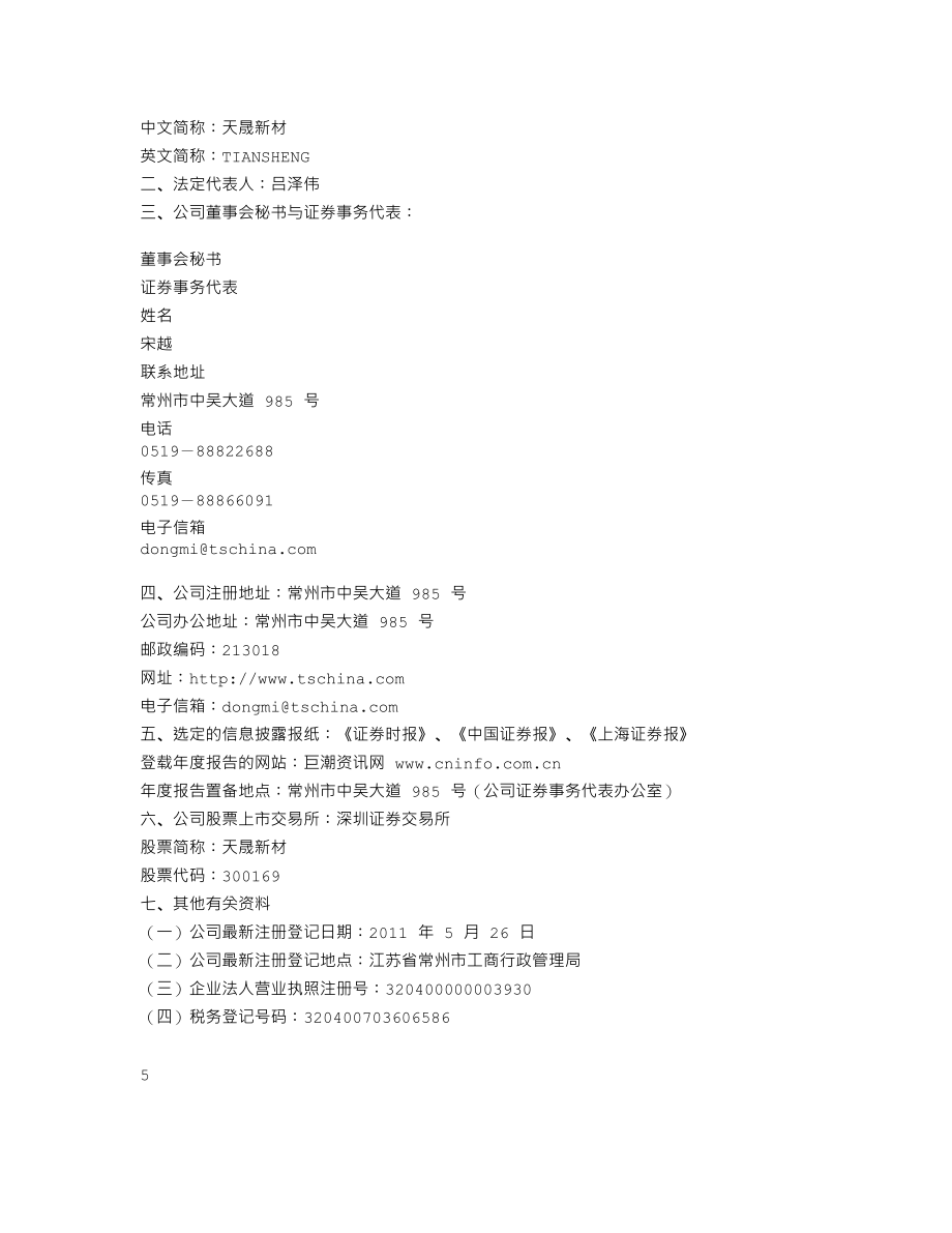 300169_2011_天晟新材_2011年年度报告_2012-03-18.txt_第3页