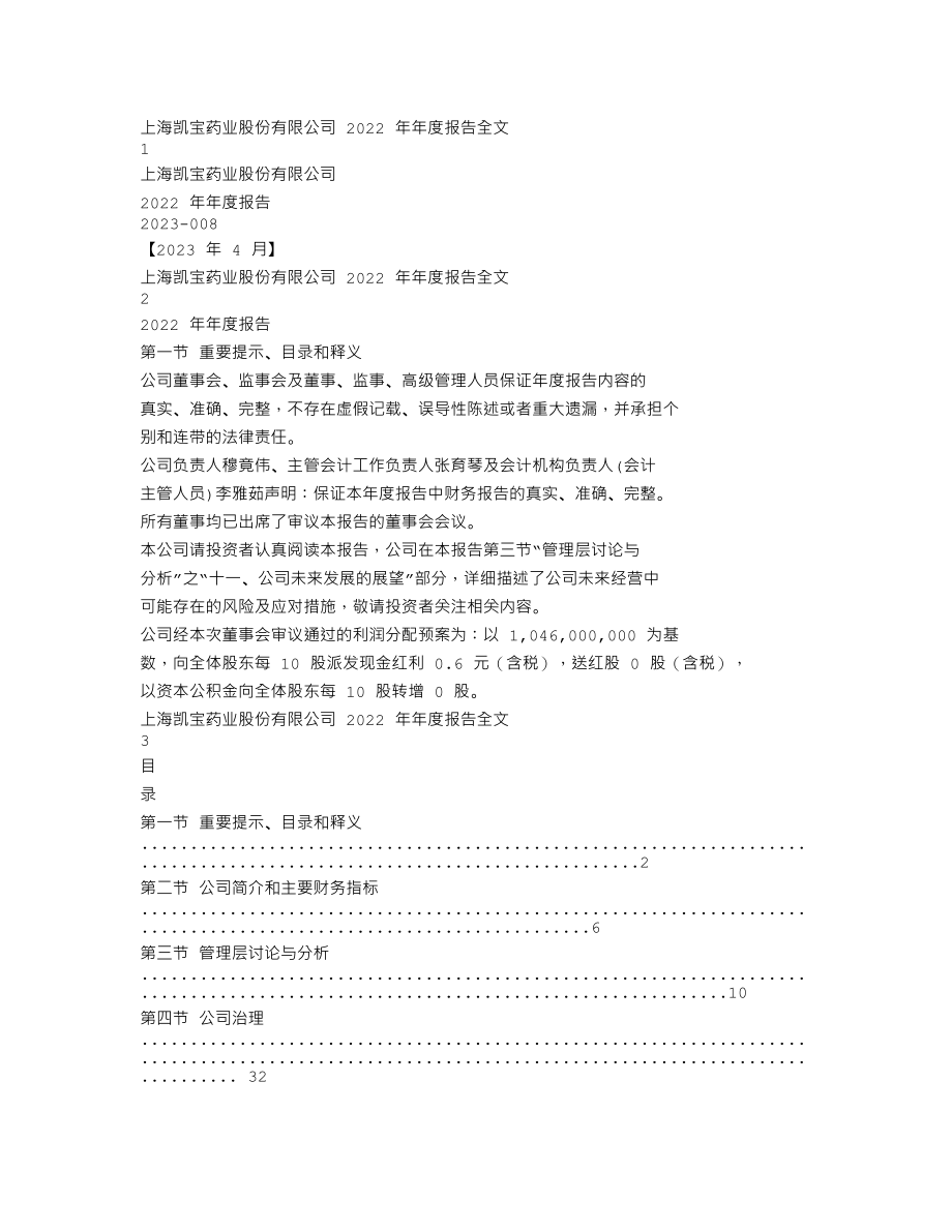 300039_2022_上海凯宝_2022年年度报告_2023-04-18.txt_第1页