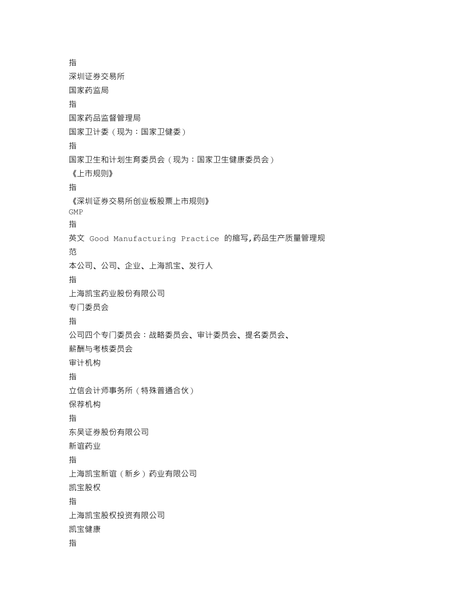 300039_2022_上海凯宝_2022年年度报告_2023-04-18.txt_第3页