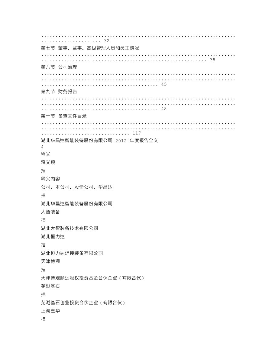 300278_2012_华昌达_2012年年度报告_2013-04-18.txt_第2页