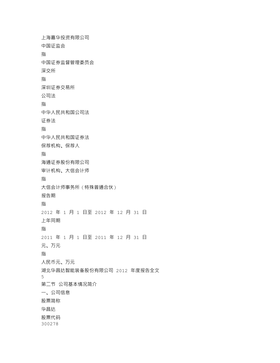 300278_2012_华昌达_2012年年度报告_2013-04-18.txt_第3页