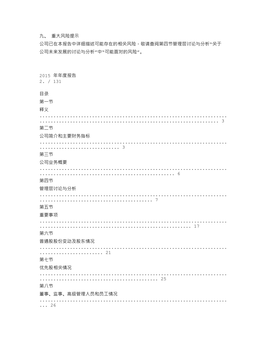 600712_2015_南宁百货_2015年年度报告_2016-04-14.txt_第2页