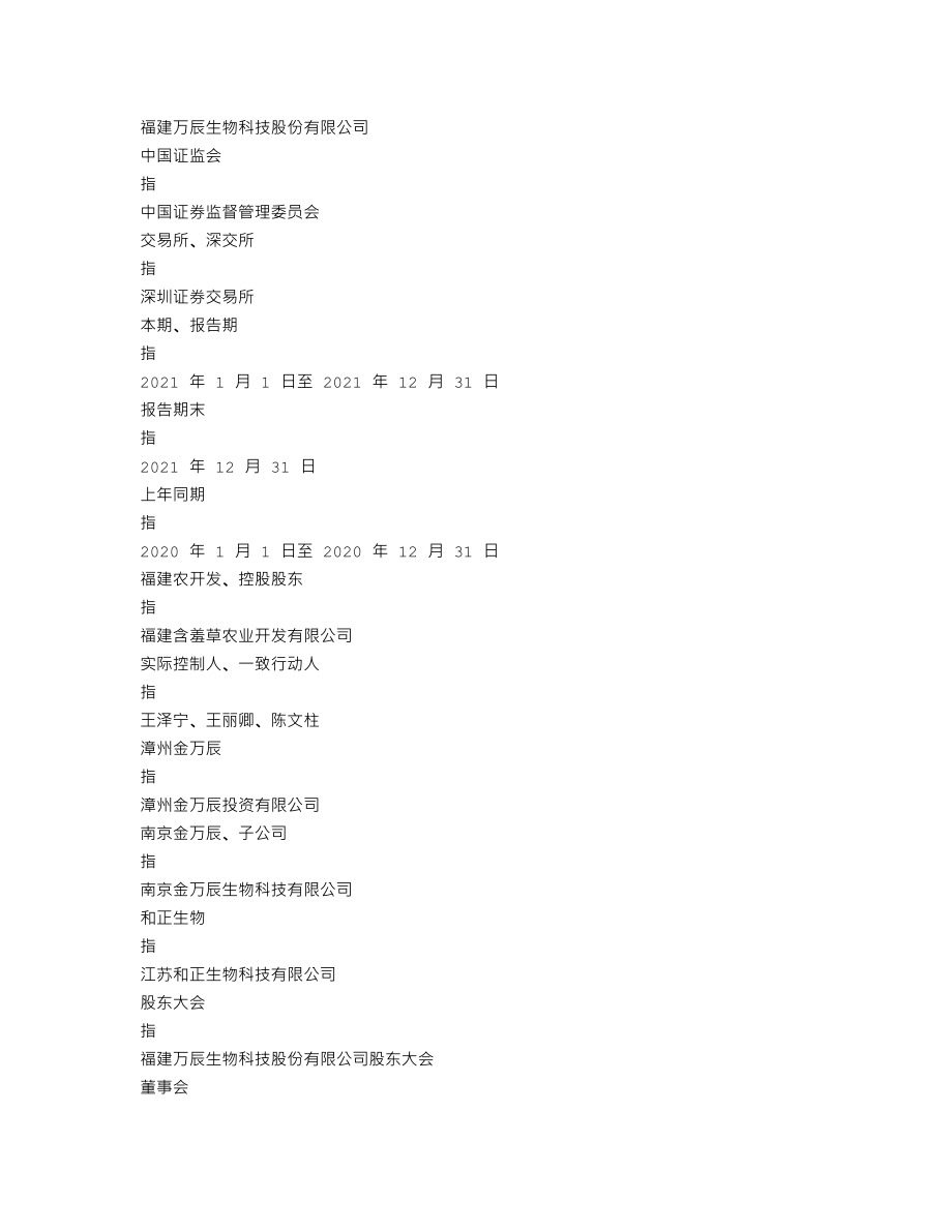 300972_2021_万辰生物_2021年年度报告_2022-04-25.txt_第3页