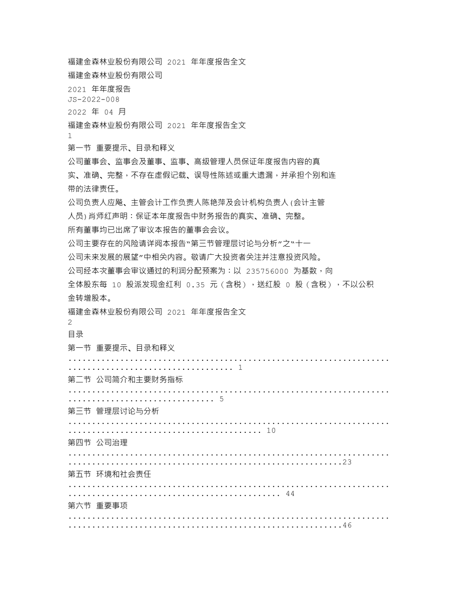 002679_2021_福建金森_2021年年度报告_2022-04-29.txt_第1页