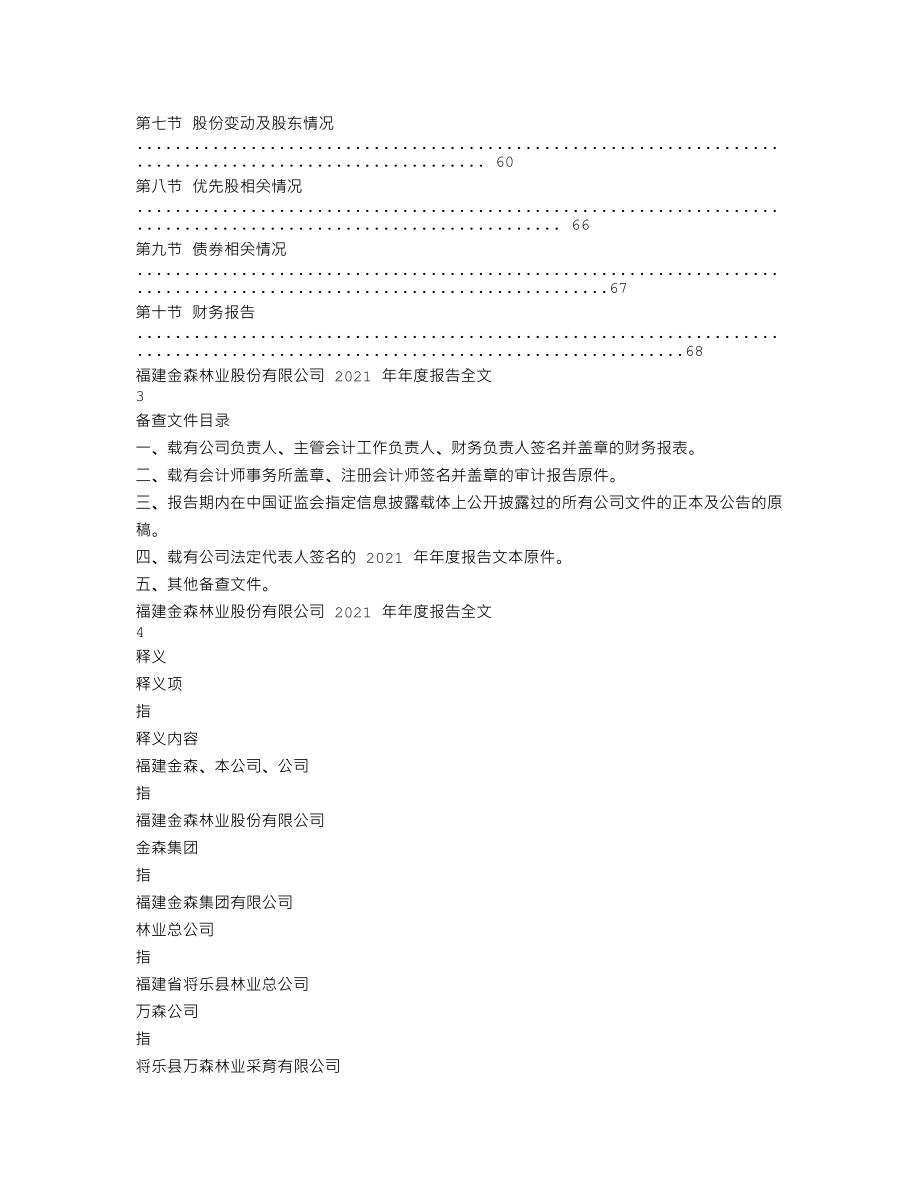 002679_2021_福建金森_2021年年度报告_2022-04-29.txt_第2页