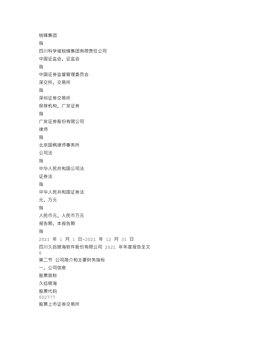 002777_2021_久远银海_2021年年度报告_2022-03-13.txt_第3页