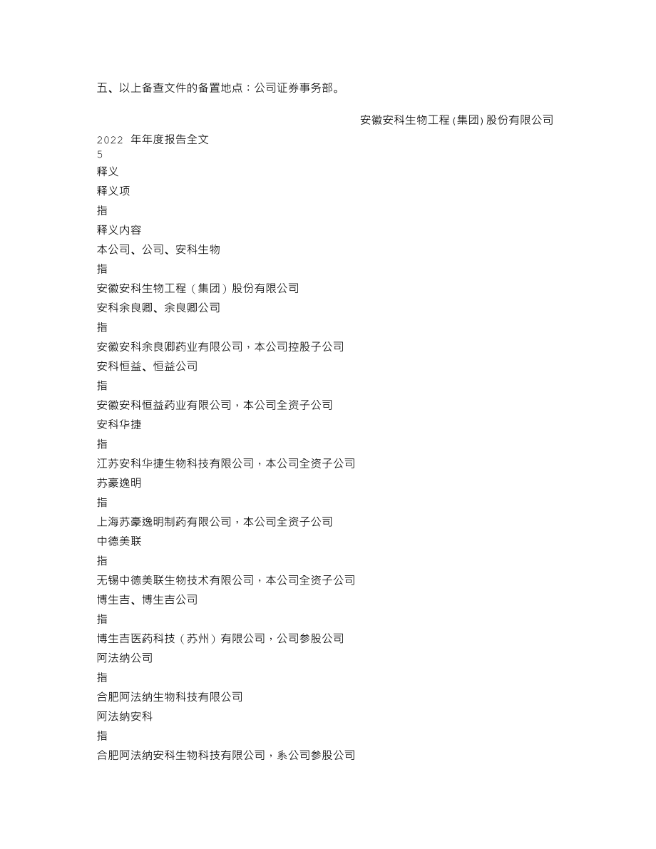 300009_2022_安科生物_2022年年度报告_2023-03-27.txt_第3页