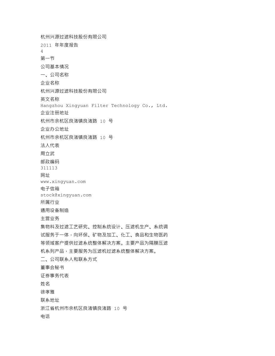 300266_2011_兴源过滤_2011年年度报告_2012-03-28.txt_第3页