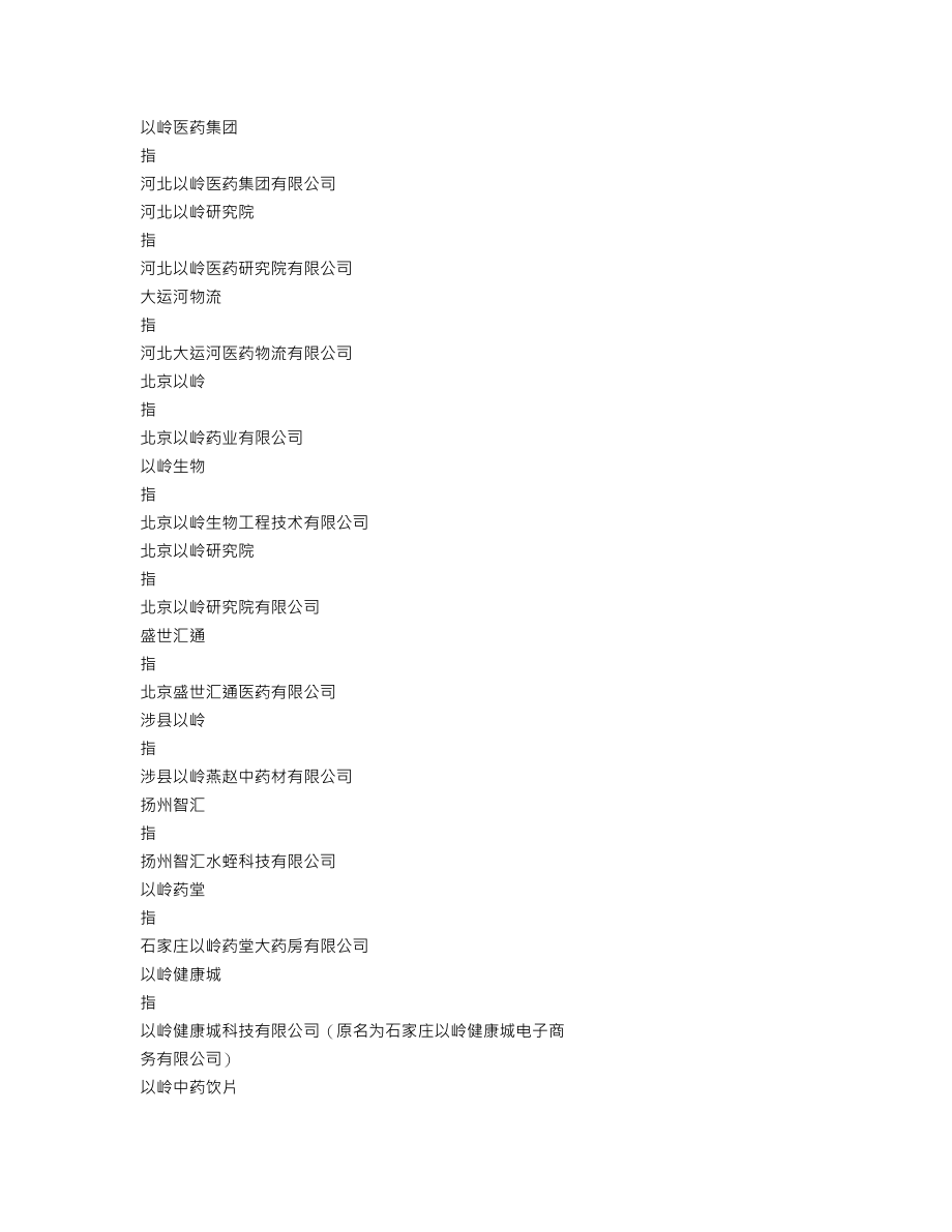 002603_2013_以岭药业_2013年年度报告_2014-04-09.txt_第3页