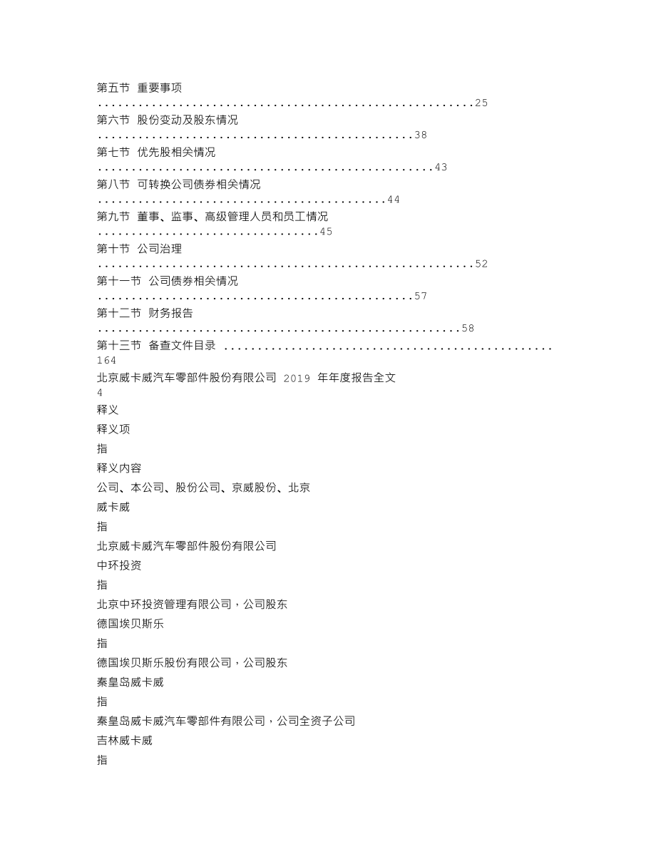 002662_2019_京威股份_2019年年度报告_2020-04-28.txt_第2页