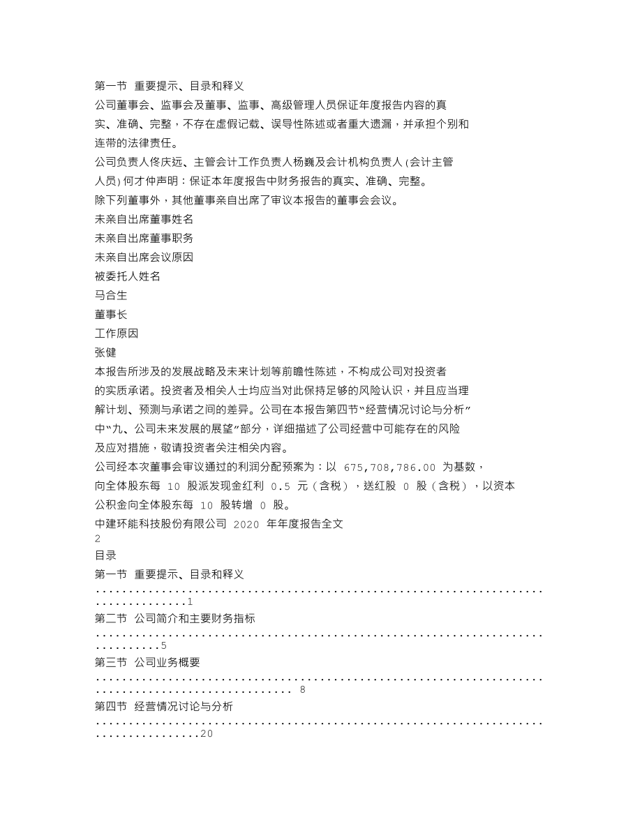 300425_2020_中建环能_2020年年度报告_2021-04-23.txt_第2页