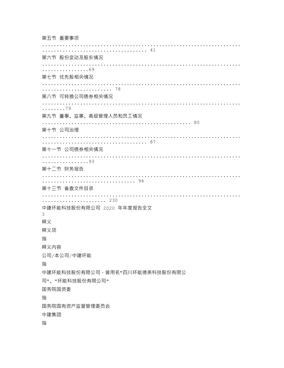 300425_2020_中建环能_2020年年度报告_2021-04-23.txt_第3页