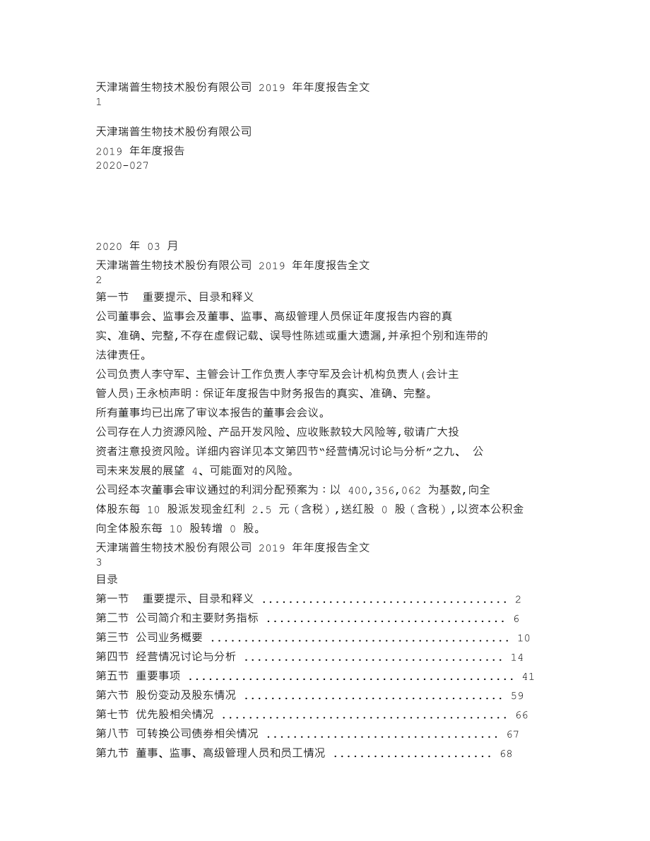 300119_2019_瑞普生物_2019年年度报告_2020-04-01.txt_第1页