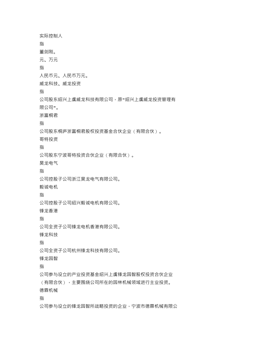 002931_2020_锋龙股份_2020年年度报告_2021-04-22.txt_第3页