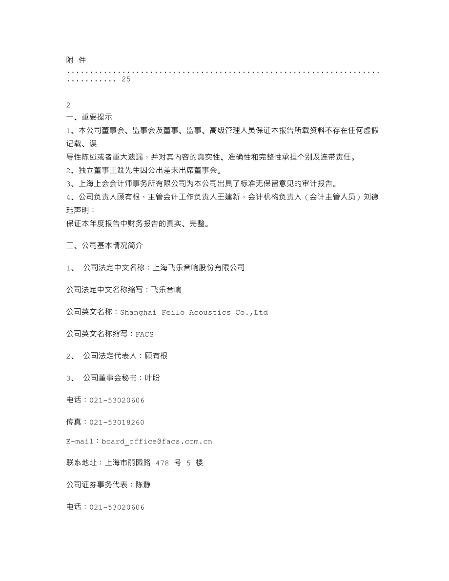 600651_2006_飞乐音响_2006年年度报告_2007-04-27.txt_第2页