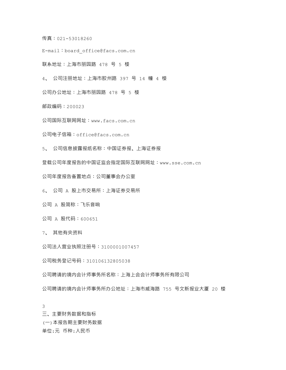 600651_2006_飞乐音响_2006年年度报告_2007-04-27.txt_第3页