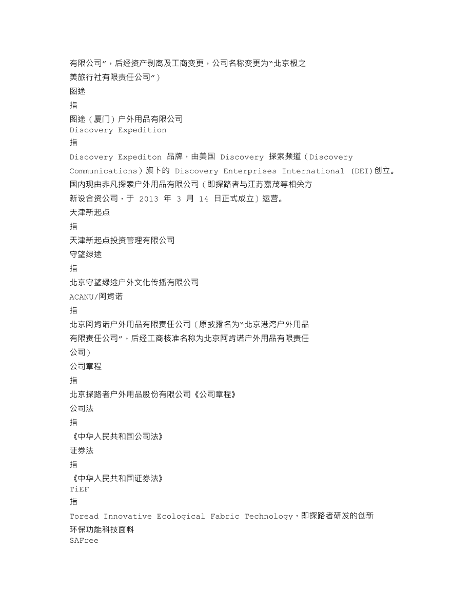 300005_2014_探路者_2014年年度报告_2015-04-14.txt_第3页