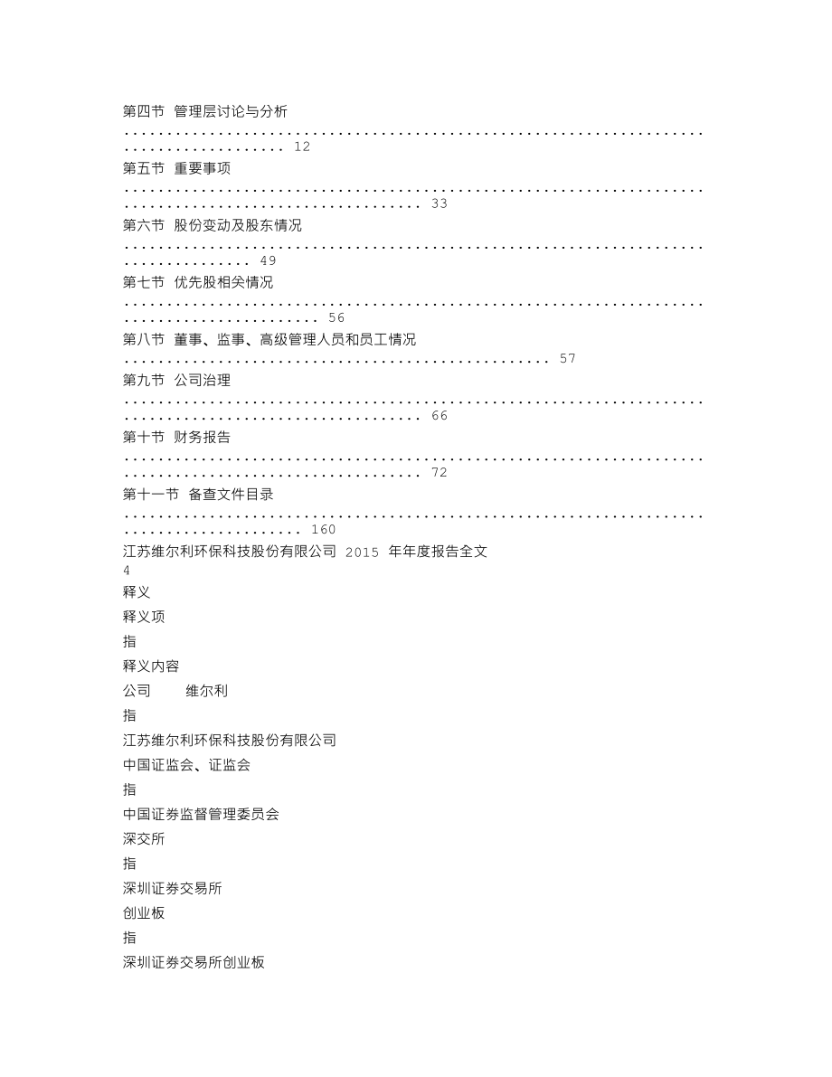 300190_2015_维尔利_2015年年度报告_2016-03-25.txt_第2页