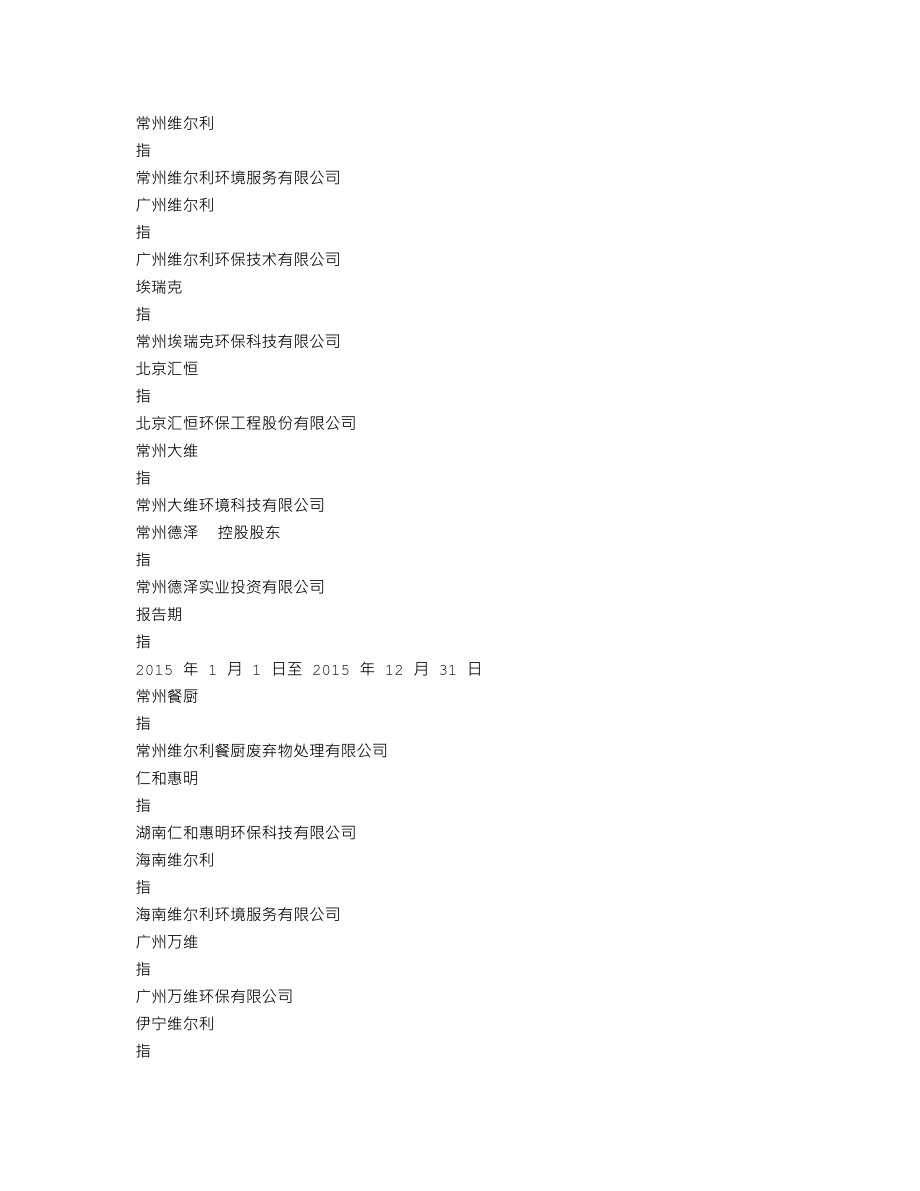 300190_2015_维尔利_2015年年度报告_2016-03-25.txt_第3页