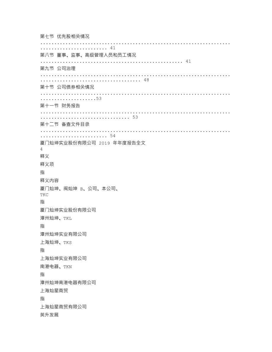 200512_2019_闽灿坤Ｂ_2019年年度报告_2020-03-16.txt_第2页