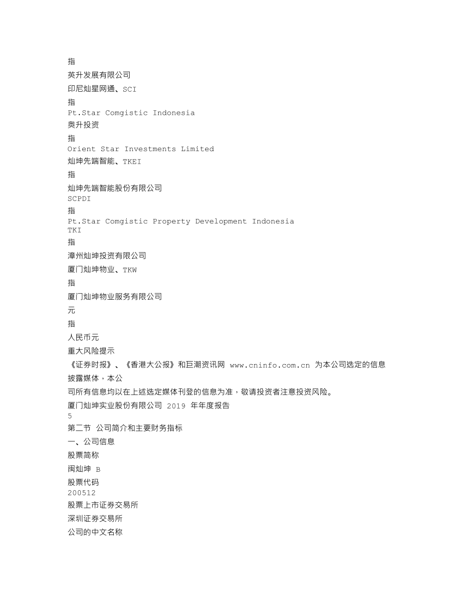 200512_2019_闽灿坤Ｂ_2019年年度报告_2020-03-16.txt_第3页