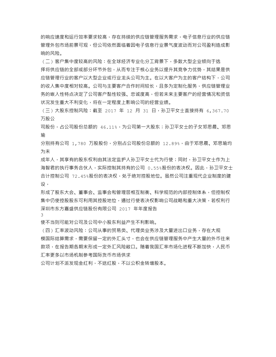 002889_2017_东方嘉盛_2017年年度报告_2018-04-24.txt_第2页