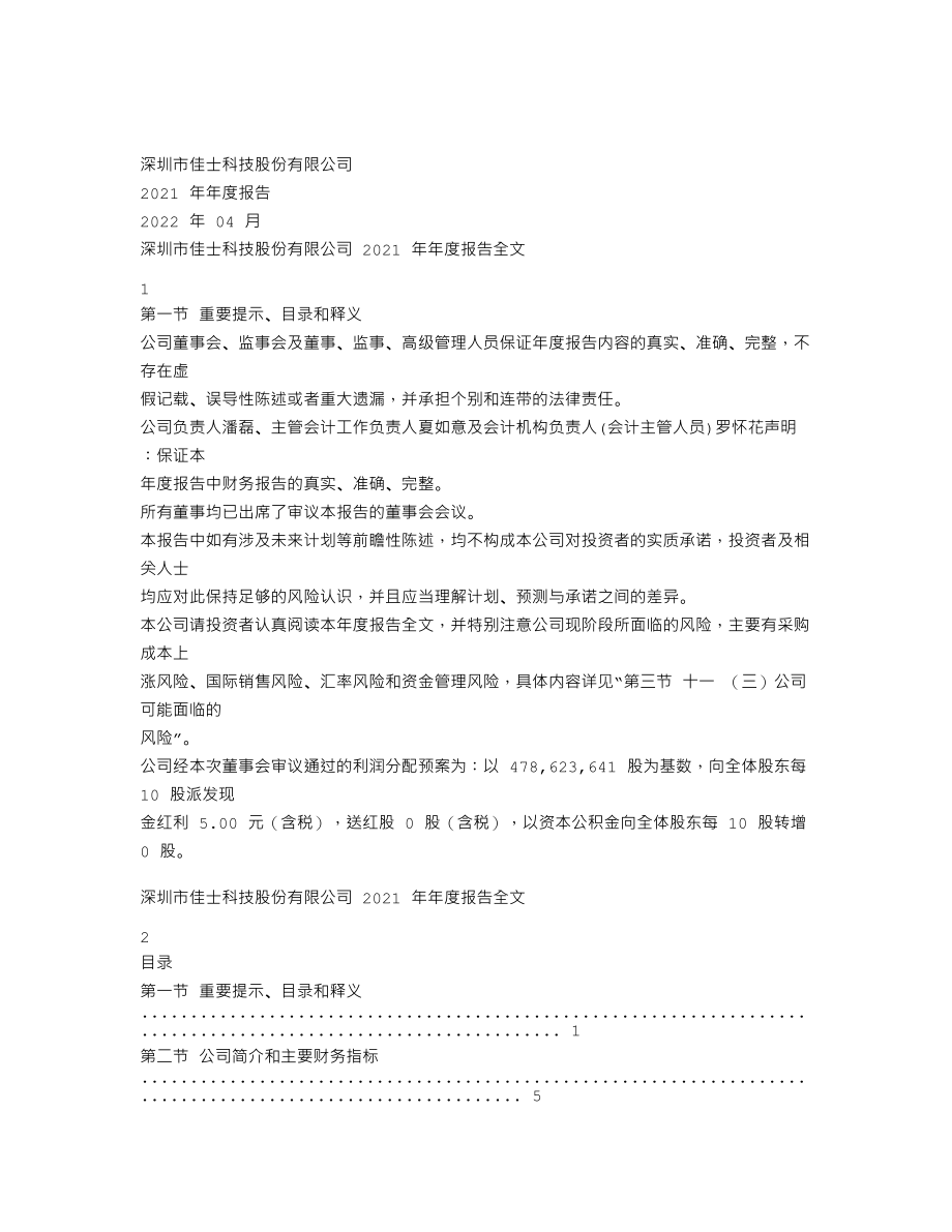 300193_2021_佳士科技_2021年年度报告_2022-04-22.txt_第1页