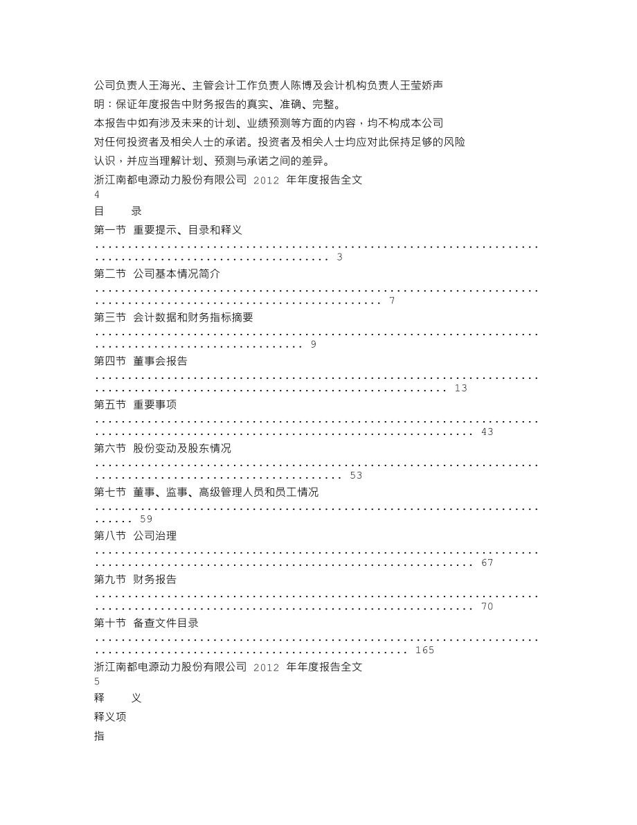 300068_2012_南都电源_2012年年度报告_2013-03-25.txt_第2页