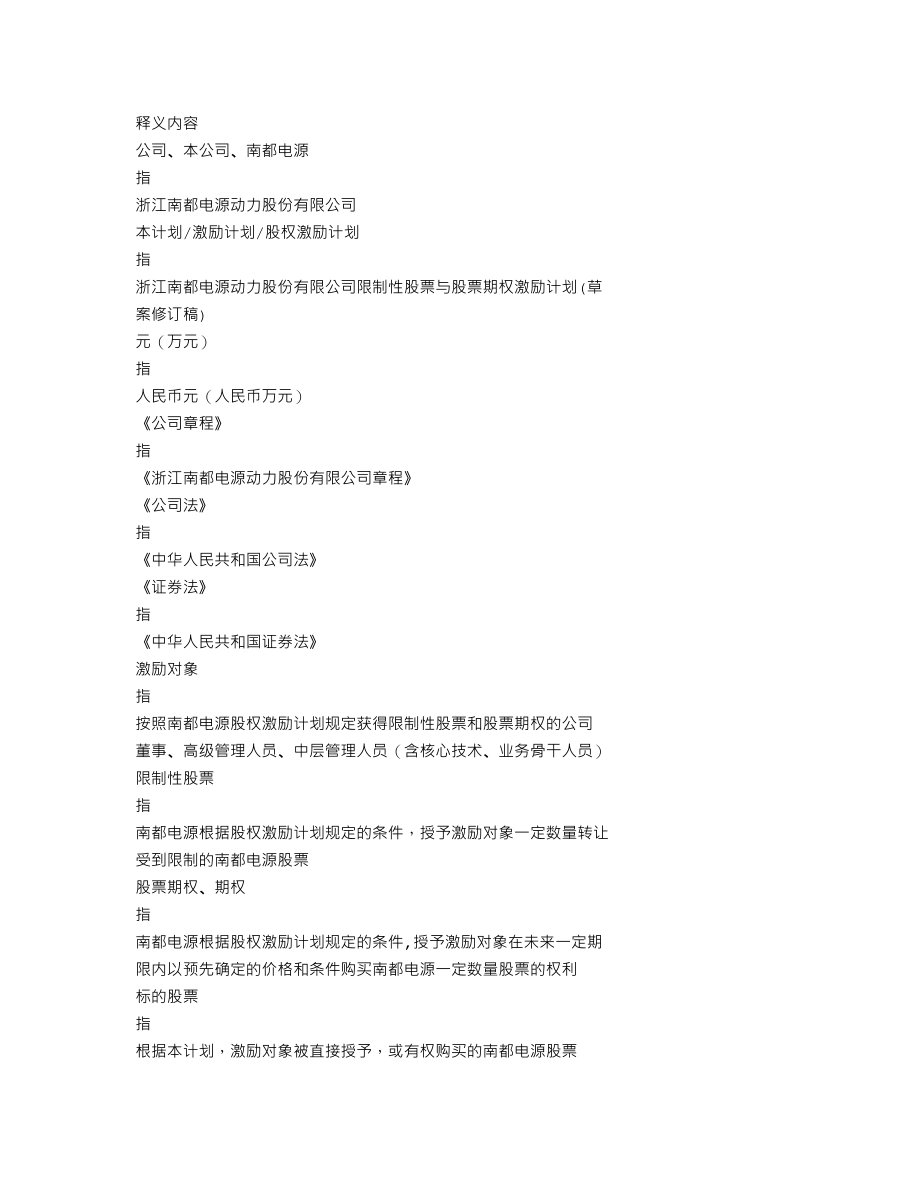 300068_2012_南都电源_2012年年度报告_2013-03-25.txt_第3页