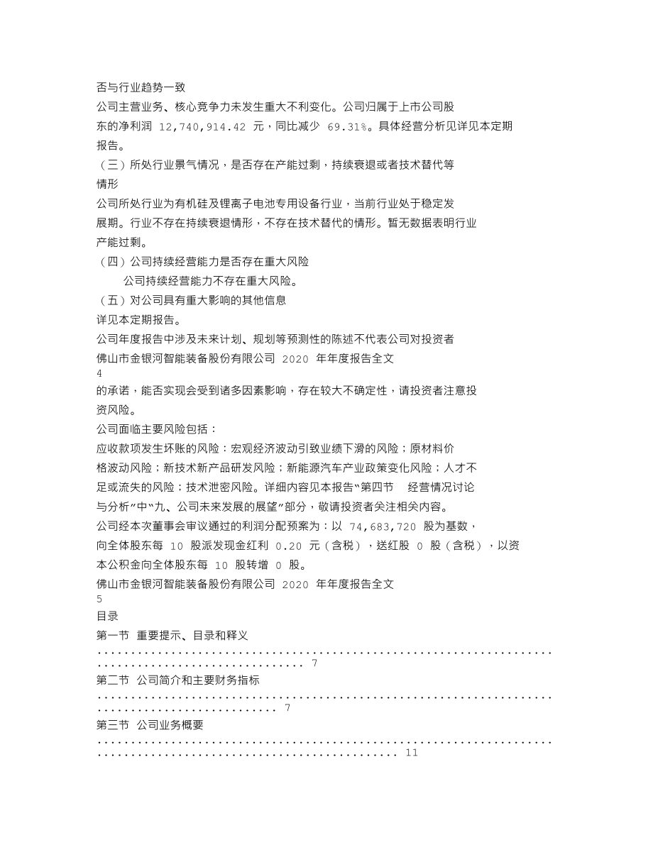 300619_2020_金银河_2020年年度报告_2021-04-25.txt_第2页