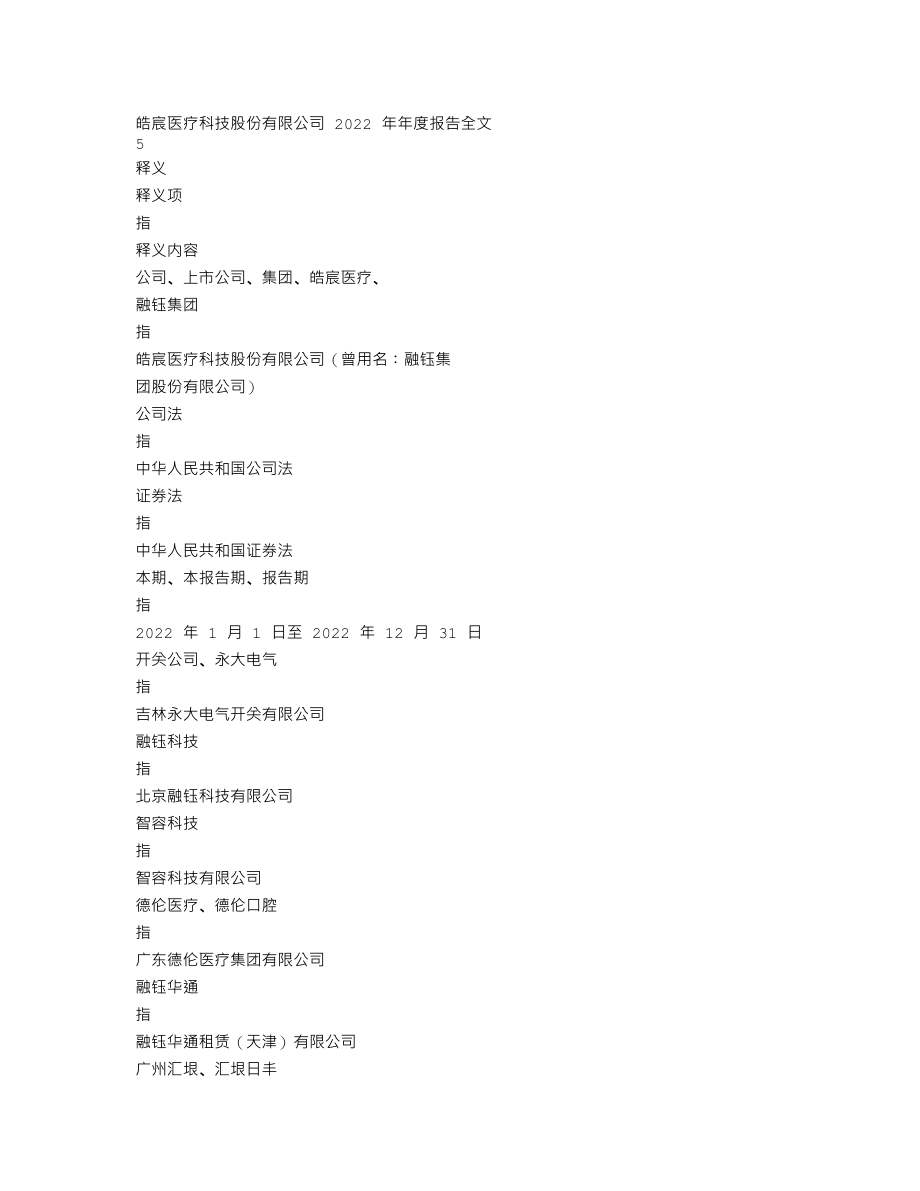 002622_2022_皓宸医疗_2022年年度报告_2023-04-28.txt_第3页