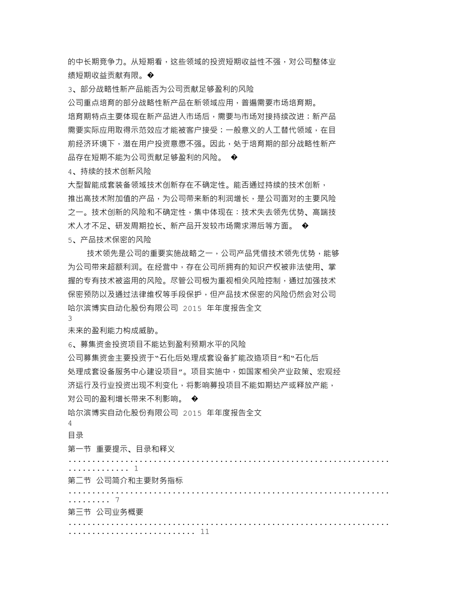 002698_2015_博实股份_2015年年度报告_2016-04-21.txt_第2页