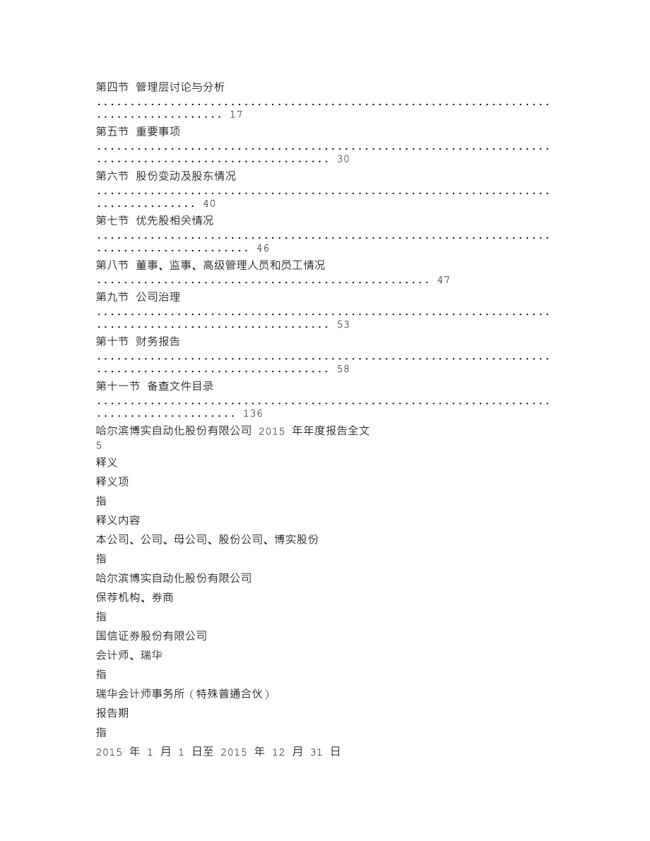 002698_2015_博实股份_2015年年度报告_2016-04-21.txt_第3页